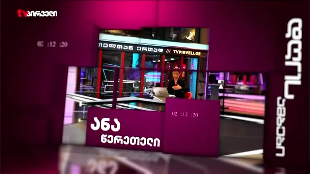 Tvpirveli Daily News 1400 – 27 მაისი