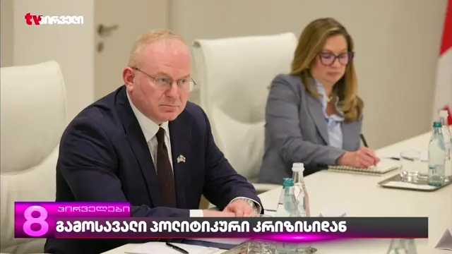 Tvpirveli Reaqcia – 28.05.2026